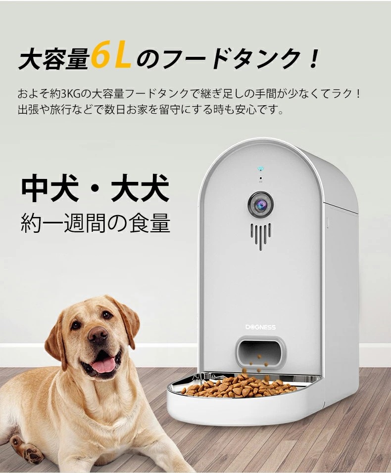 大阪大特価 ペット自動給餌器猫 猫犬通用定時定量給餌 カメラ監視 双方向会話機能 暗視 6L大容量 ペット用品  値下げ情報-ssl.daikyogo.or.jp