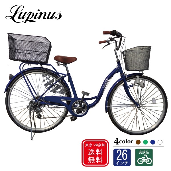 自転車 26インチ Sフレーム ママチャリ シティサイクル Lupinus