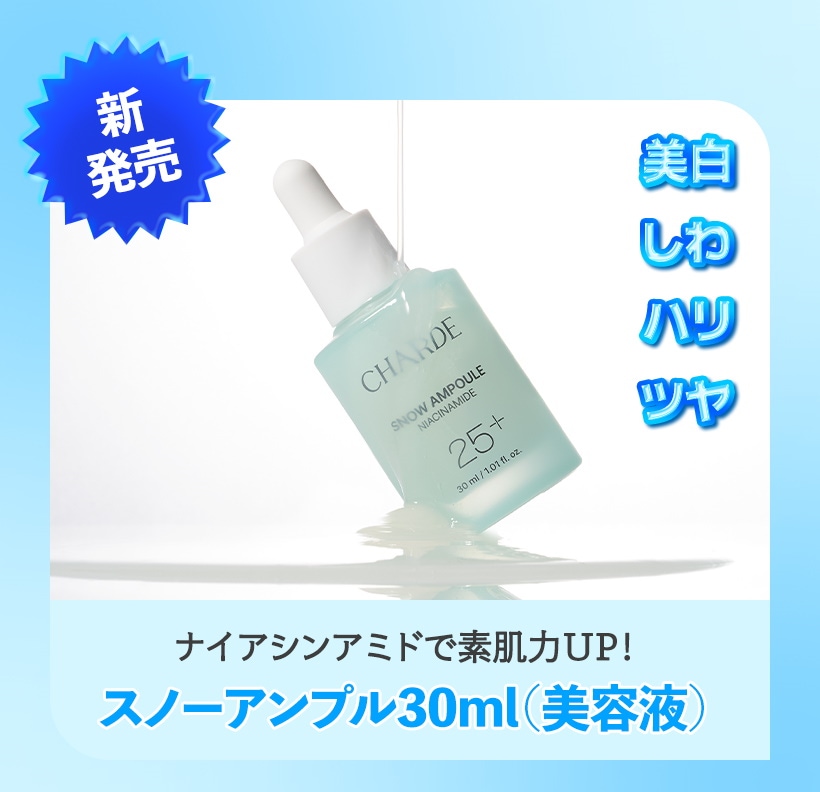 美容液 Charlie Qoo10 – 「CHARDE公式ショップ」のショップページです。