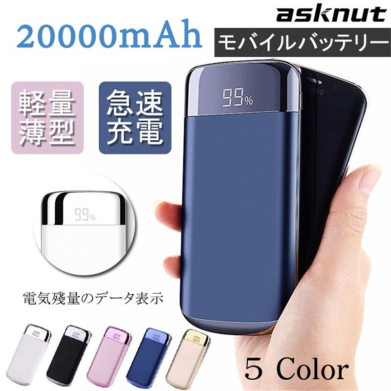 Qoo10 割引中 Pseマ クに付き モバイルバッテリー 20000mah 携帯充電器 Iphone Xs Max 7 S Plus Galaxy 2 1a急速充電 軽量 薄型