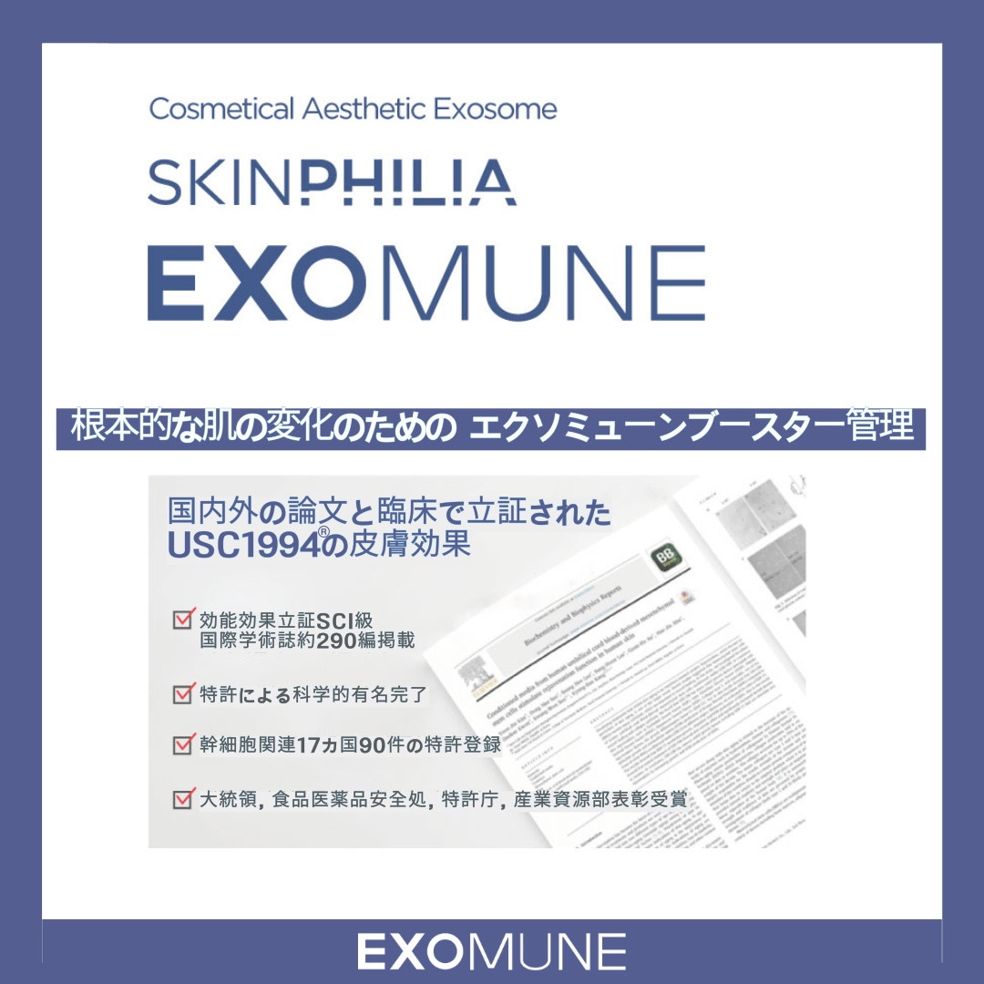 品質は非常に良い Qoo10] 幹細胞 臍帯血 凍結乾燥 EXOMUNE パック・フェイスマスク