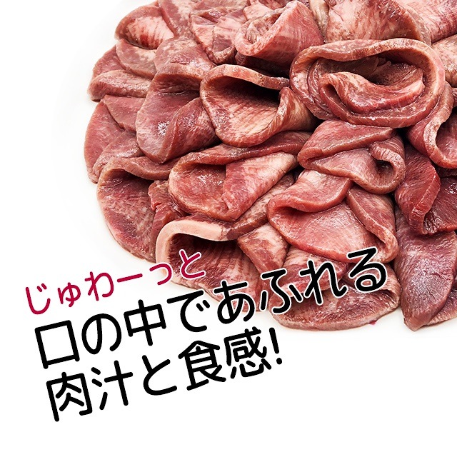 Qoo10] 牛タンスライス 約500g （3人前から