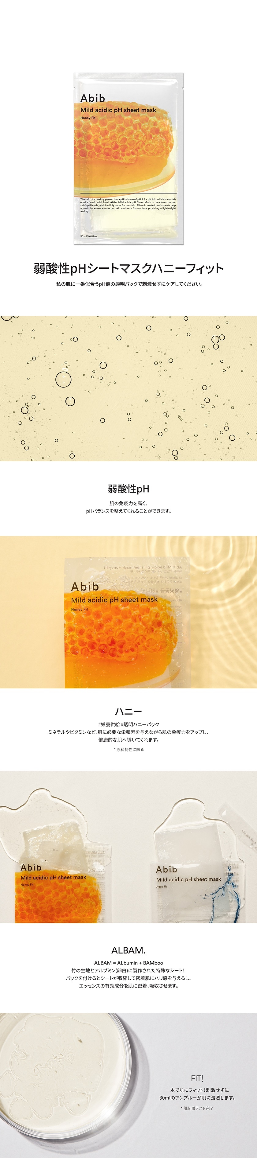 驚きの値段 Abib アビブ 弱酸性pHシートマスク Honey fit ハニー