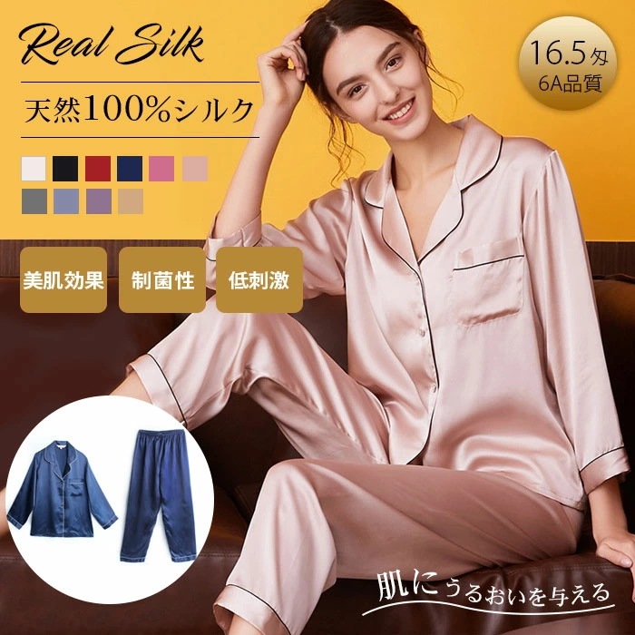 激安新品大特価 パジャマ ルームウェア シルク100% 夏 春 秋 冬
