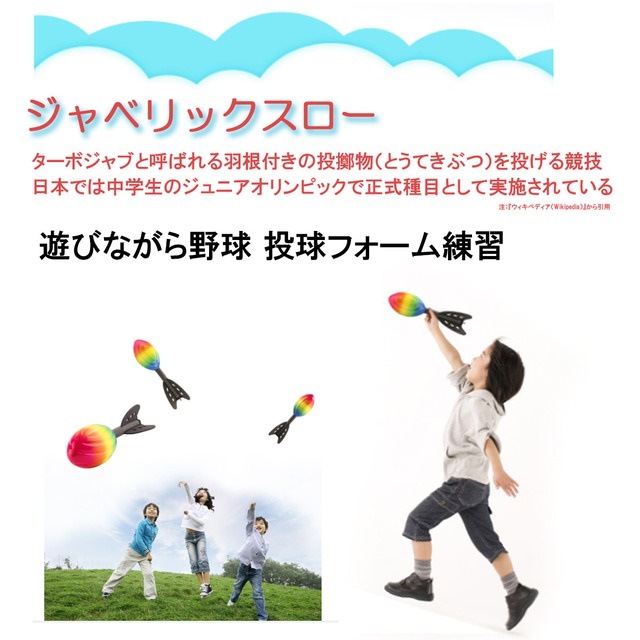 野球　ジャベリックスロー　ジャベリックボール　やり投げ投球練習 4セット ジャベリックスロー ジャベリン ジャベリックボール野球 やり投げ 練習器具