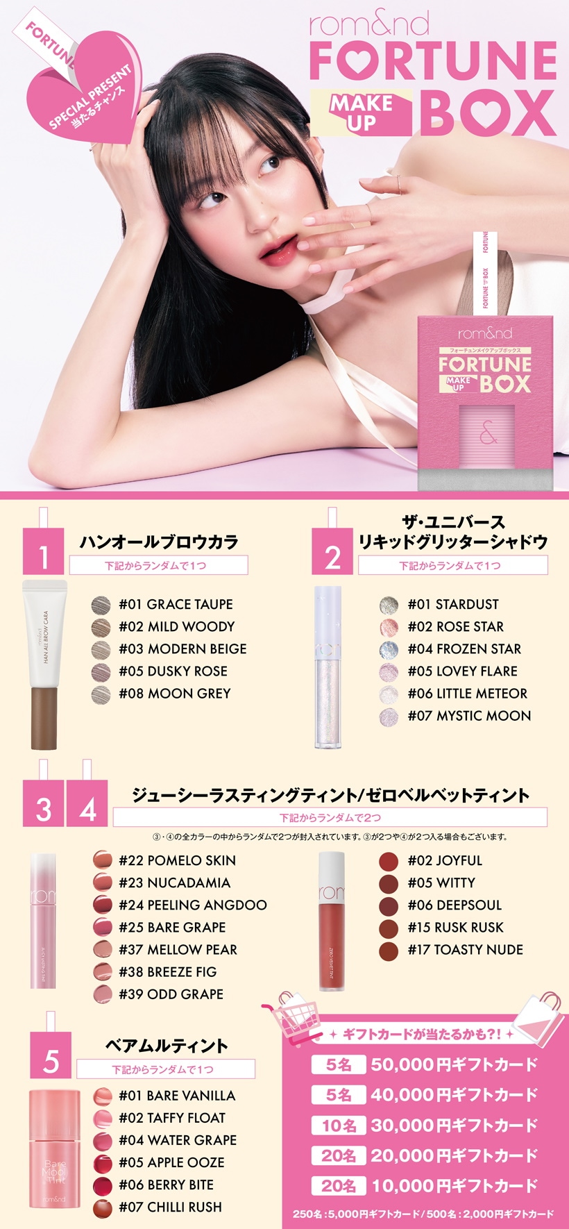 5点set】ロムアンドフォーチュンメイクアップボックス 2025/2026福袋