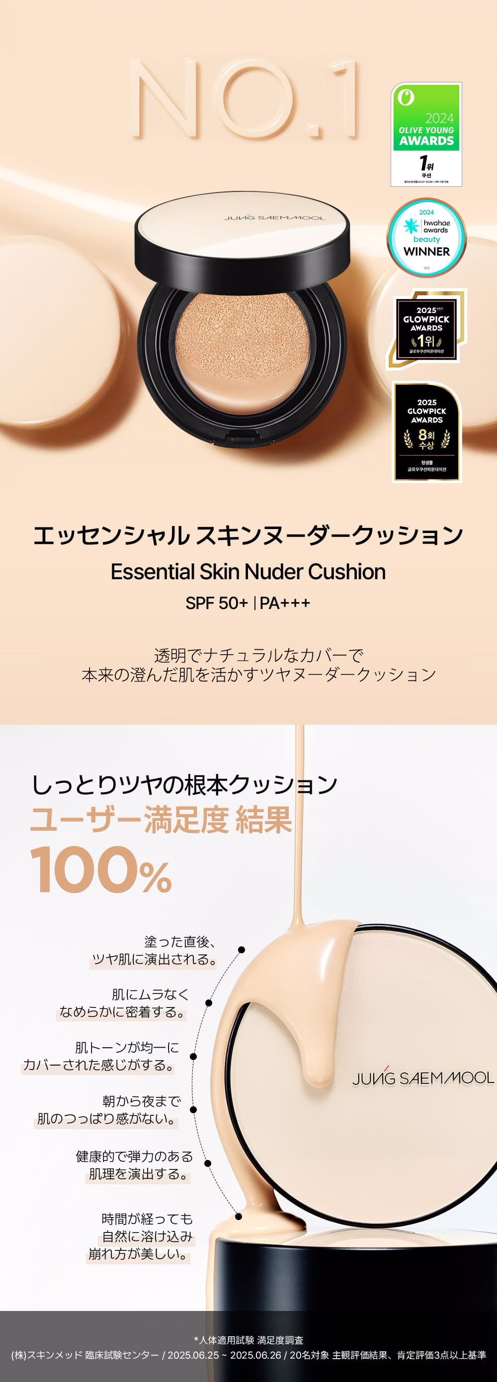 JUNGSAEMMOOL ジョンセンムル】エッセンシャル スキン ヌーダー