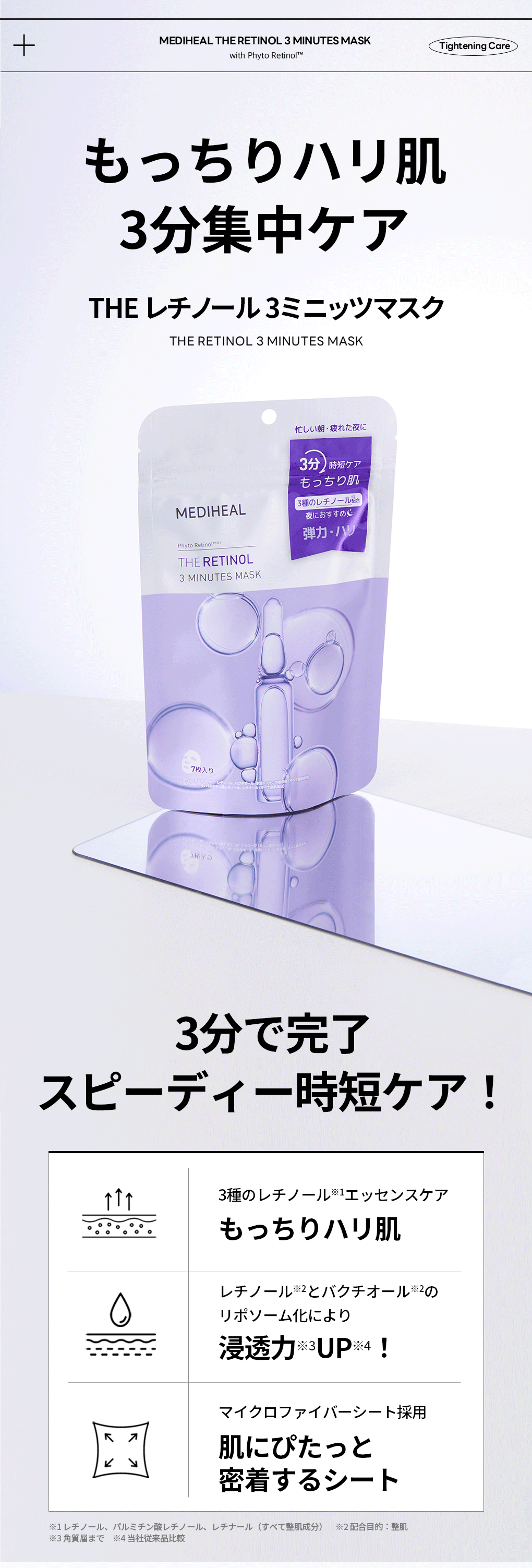 MEDIHEAL メディヒール】THE レチノール 3ミニッツマスク