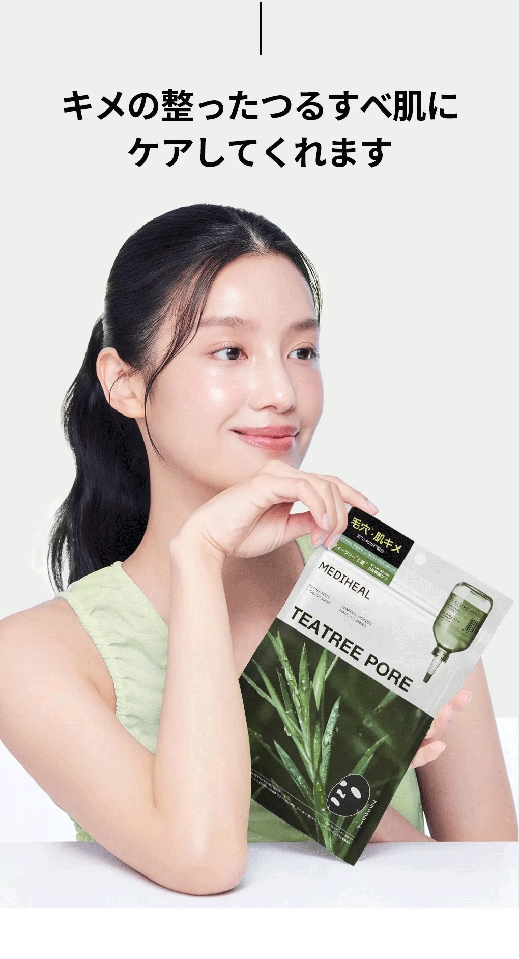 MEDIHEAL メディヒール】THE ティーツリーポア 3ミニッツ マスク