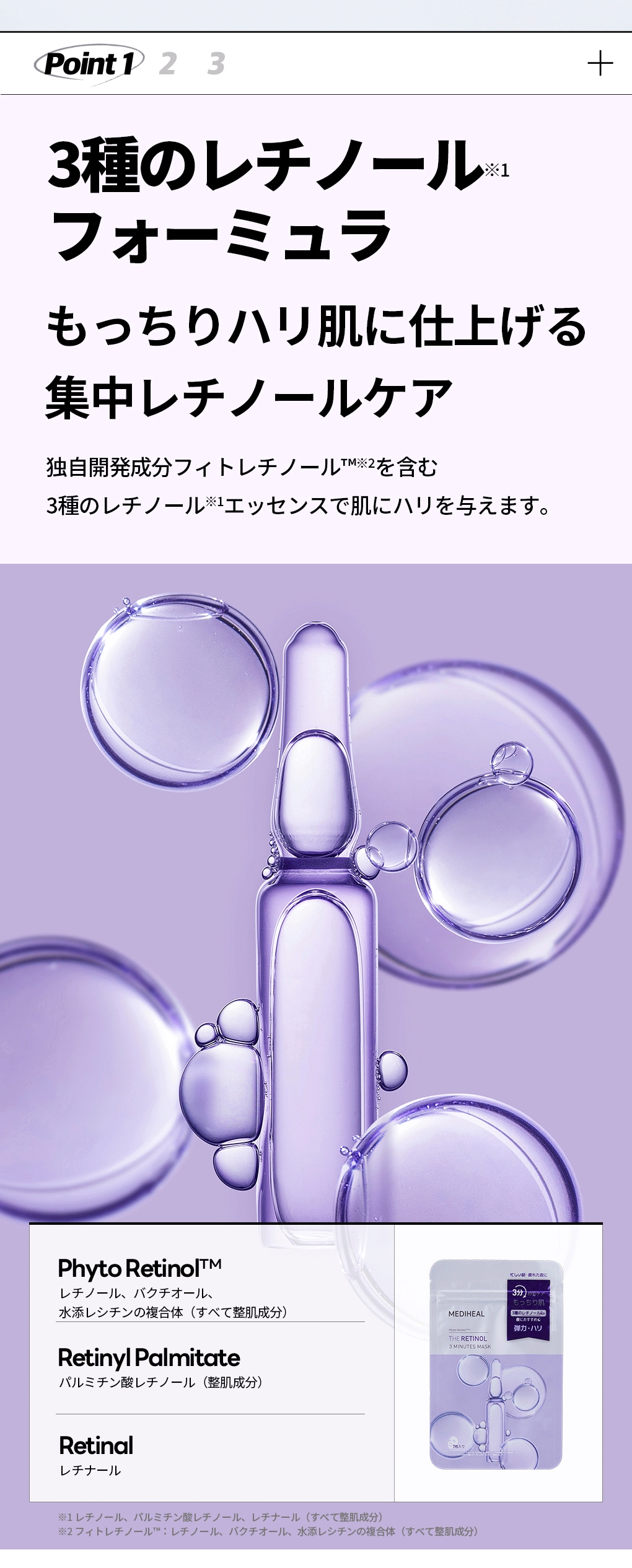 MEDIHEAL メディヒール】THE レチノール 3ミニッツマスク