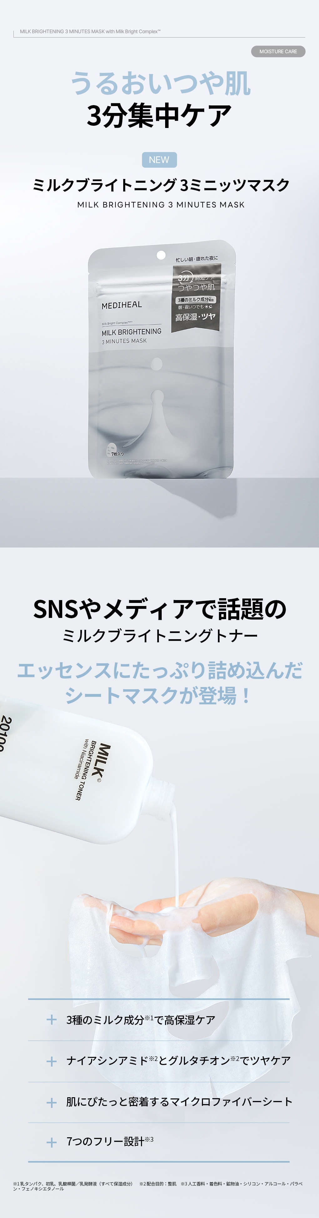 MEDIHEAL ミルクブライティニング 3点セット MEDIHEAL メディヒール】ミルクブライトニング 3ミニッツ マスク