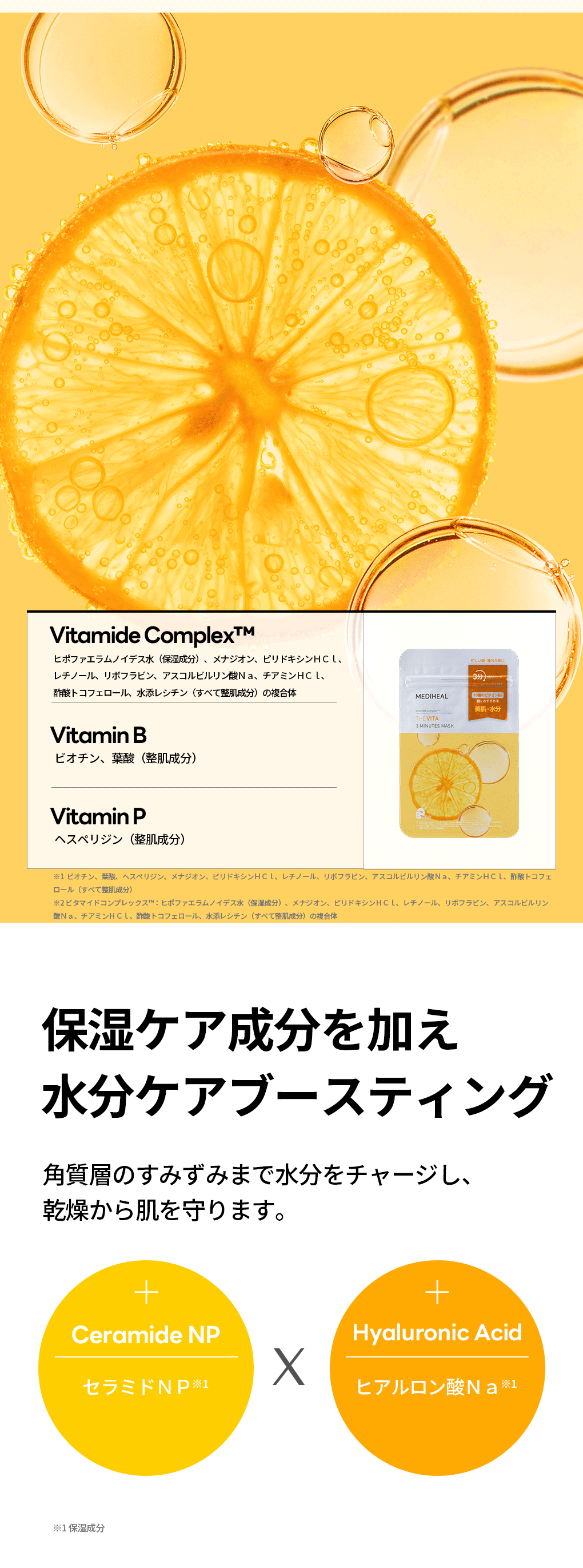 MEDIHEAL メディヒール】THE ビタ 3ミニッツマスク