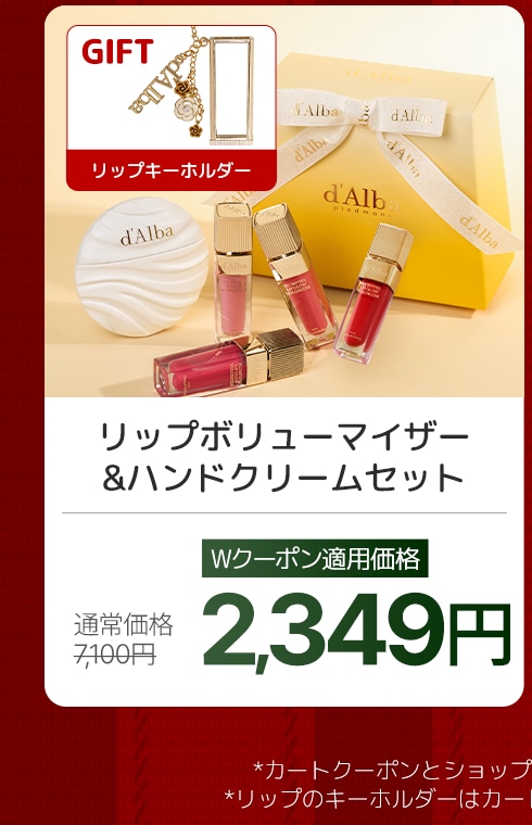 Qoo10 – 「ダルバ(d'Alba)公式」のショップページです。