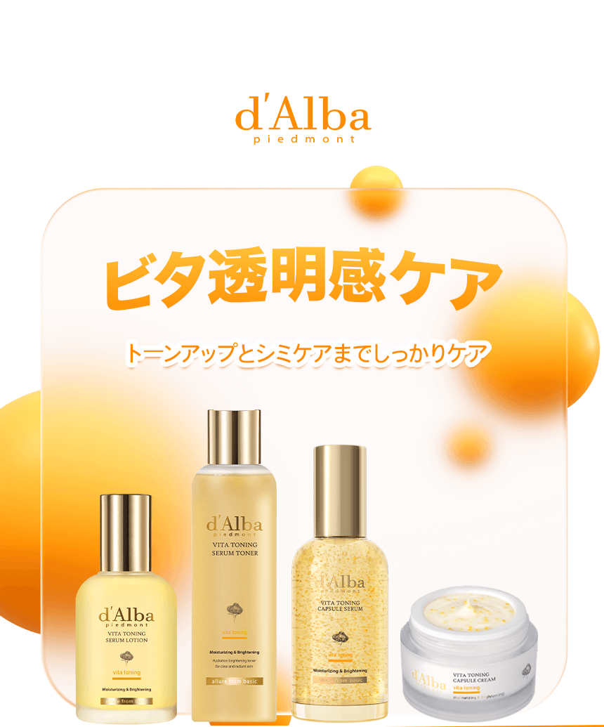 Qoo10 – 「ダルバ(d'Alba)公式」のショップページです。
