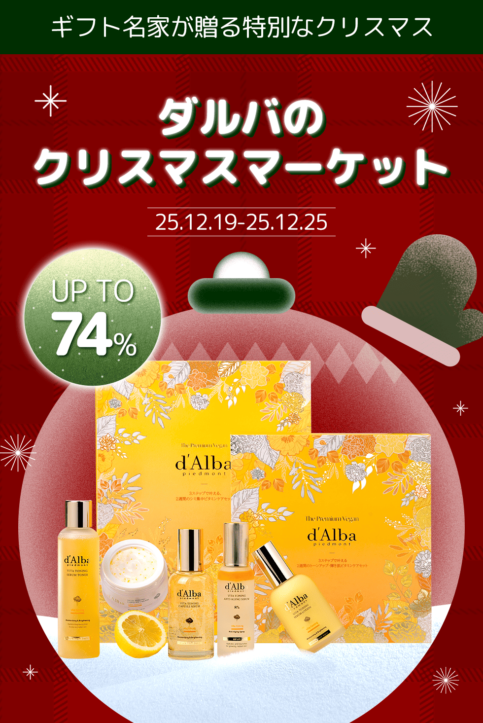 Qoo10 – 「ダルバ(d'Alba)公式」のショップページです。