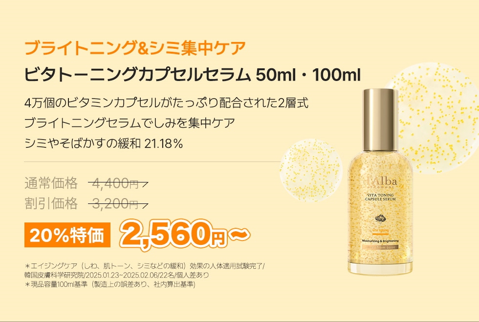 ダルバ　qoo10 5点セット Qoo10 – 「ダルバ(d'Alba)公式」のショップページです。