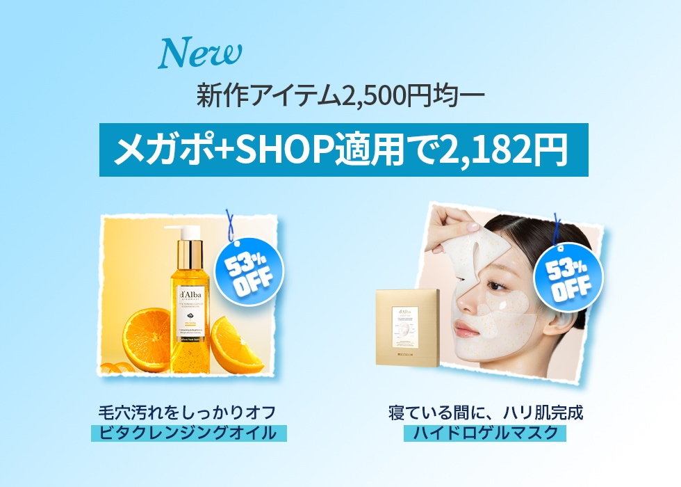 Qoo10 – 「ダルバ(d'Alba)公式」のショップページです。