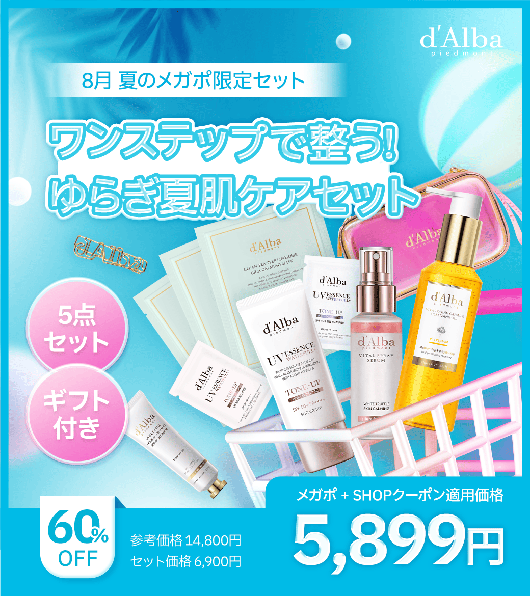 Qoo10 – 「ダルバ(d'Alba)公式」のショップページです。