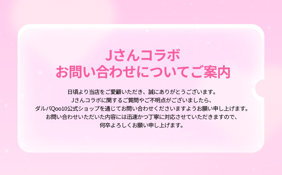 ダルバ　qoo10 5点セット Qoo10 – 「ダルバ(d'Alba)公式」のショップページです。
