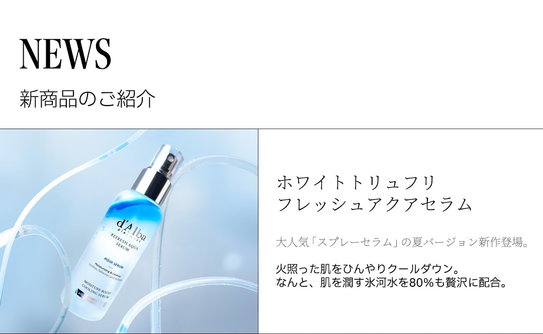 Qoo10 – 「ダルバ(d'Alba)公式」のショップページです。