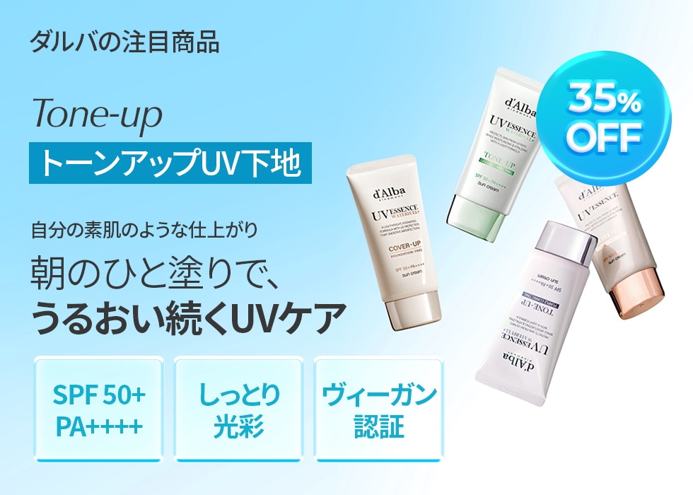 ダルバ　qoo10 5点セット Qoo10 – 「ダルバ(d'Alba)公式」のショップページです。