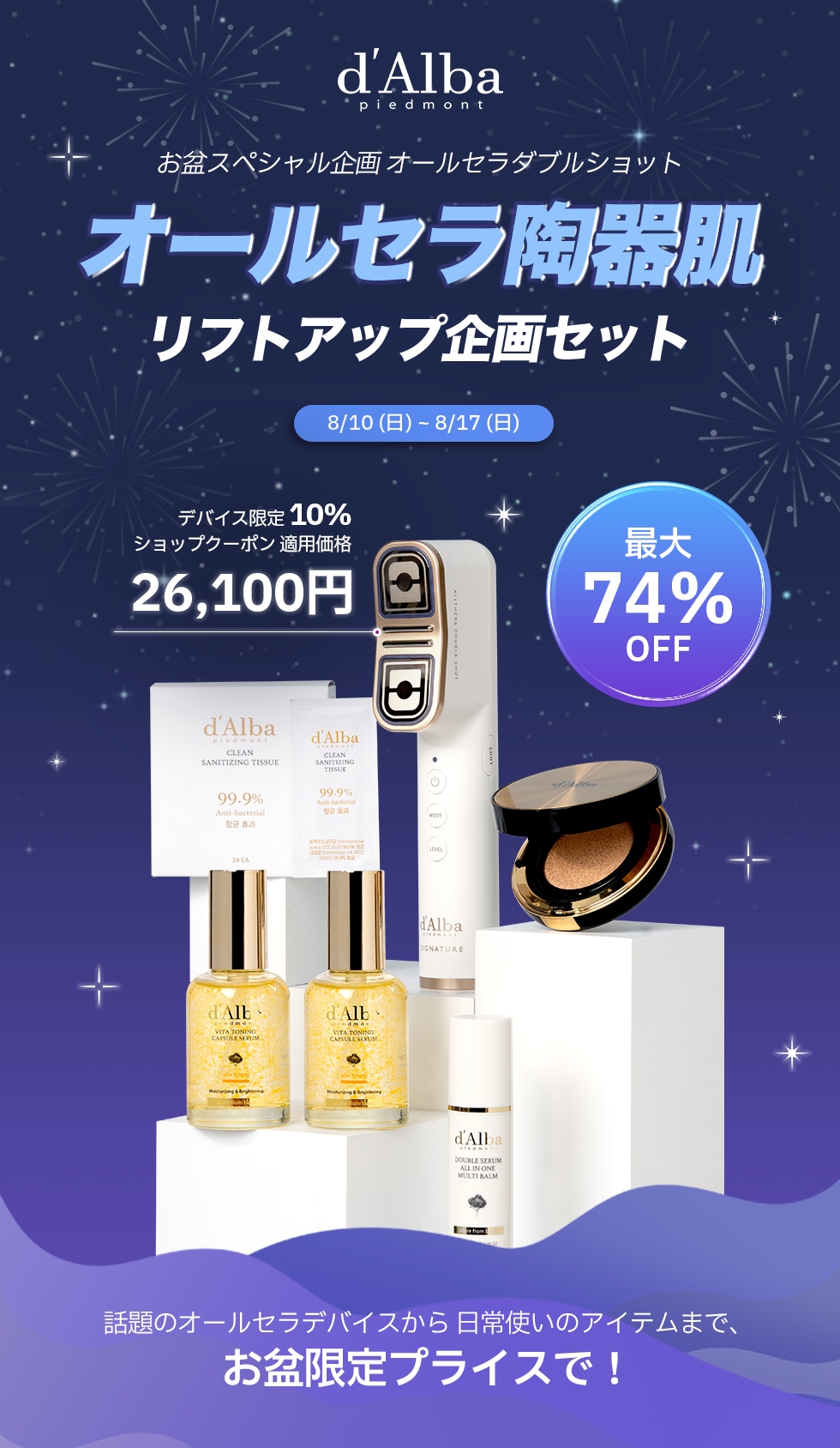ダルバ qoo10 5点セット Qoo10 – 「ダルバ(d'Alba)公式」のショップページです。
