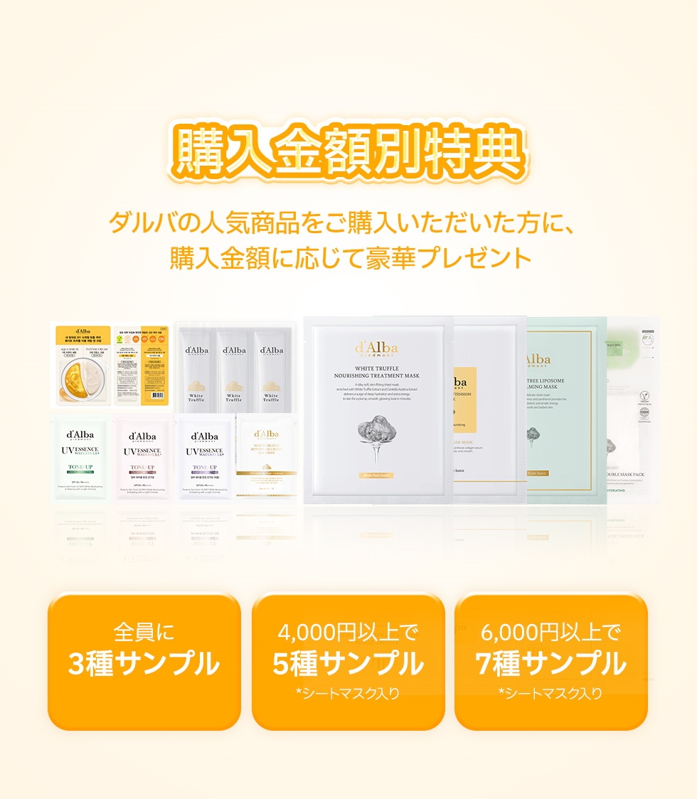 ダルバ　qoo10 5点セット Qoo10 – 「ダルバ(d'Alba)公式」のショップページです。