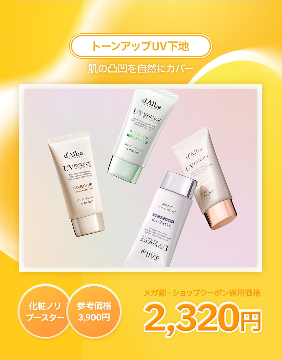 Qoo10 – 「ダルバ(d'Alba)公式」のショップページです。