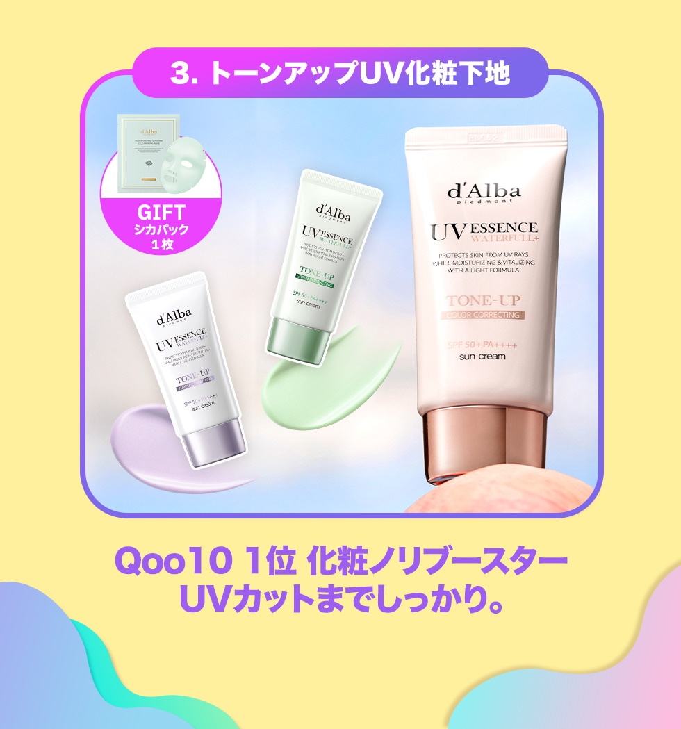 Qoo10 – 「ダルバ(d'Alba)公式」のショップページです。