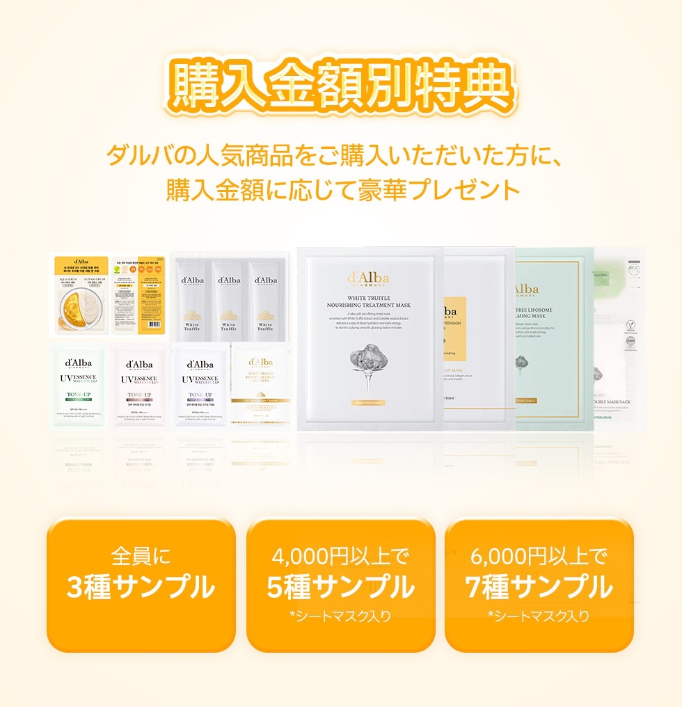 ダルバ　qoo10 5点セット Qoo10 – 「ダルバ(d'Alba)公式」のショップページです。