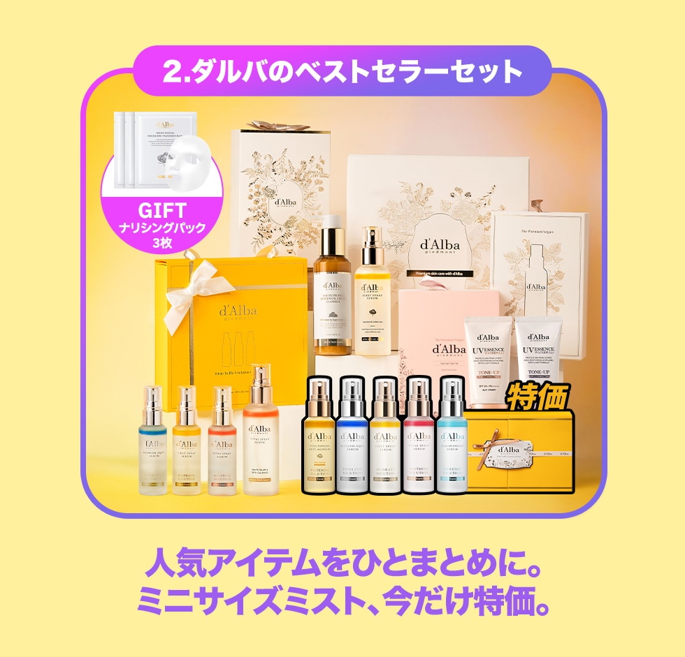 ダルバ　qoo10 5点セット 2024年最後のQoo10メガ割】 韓国人気アイテム入りセットが最大67