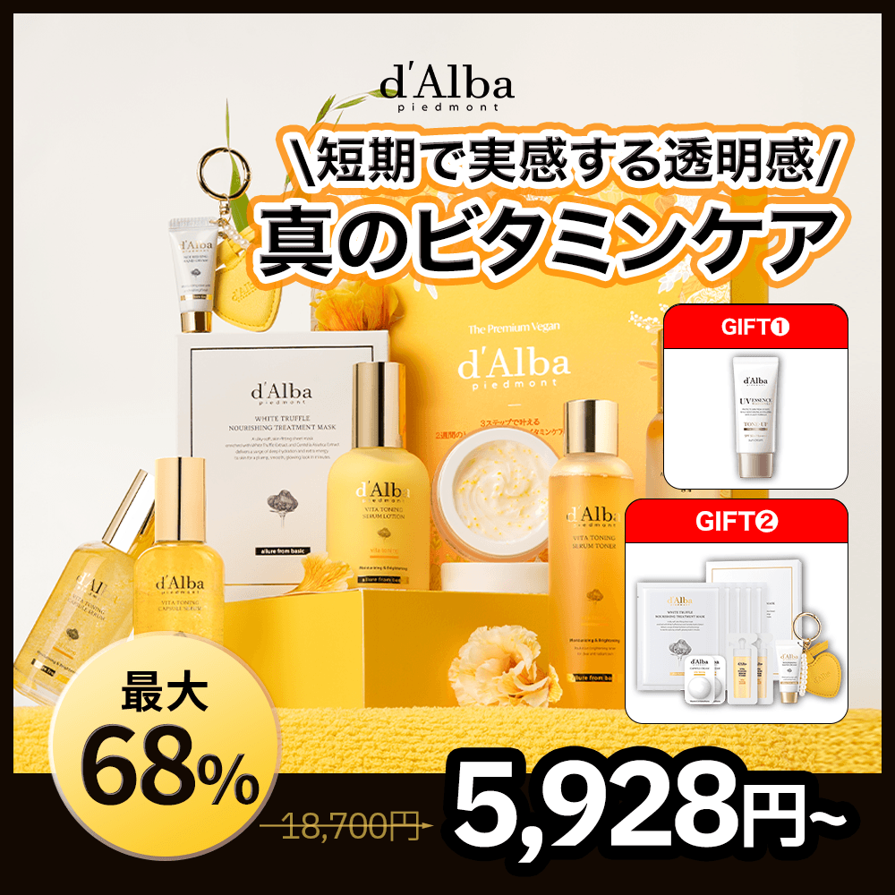 ダルバ　qoo10 5点セット Qoo10 – 「ダルバ(d'Alba)公式」のショップページです。