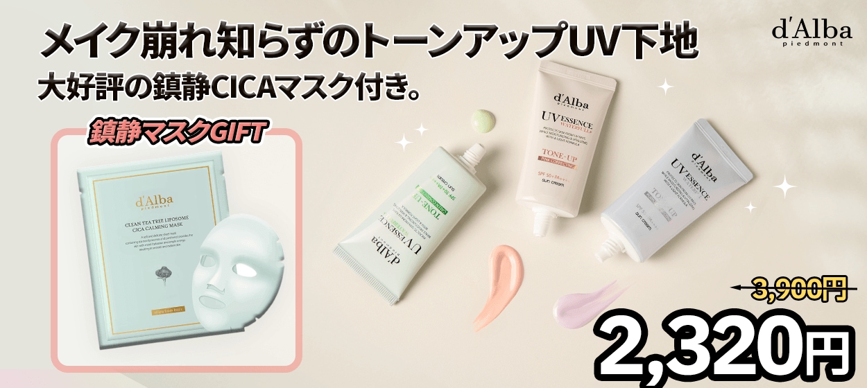 Qoo10 – 「ダルバ(d'Alba)公式」のショップページです。