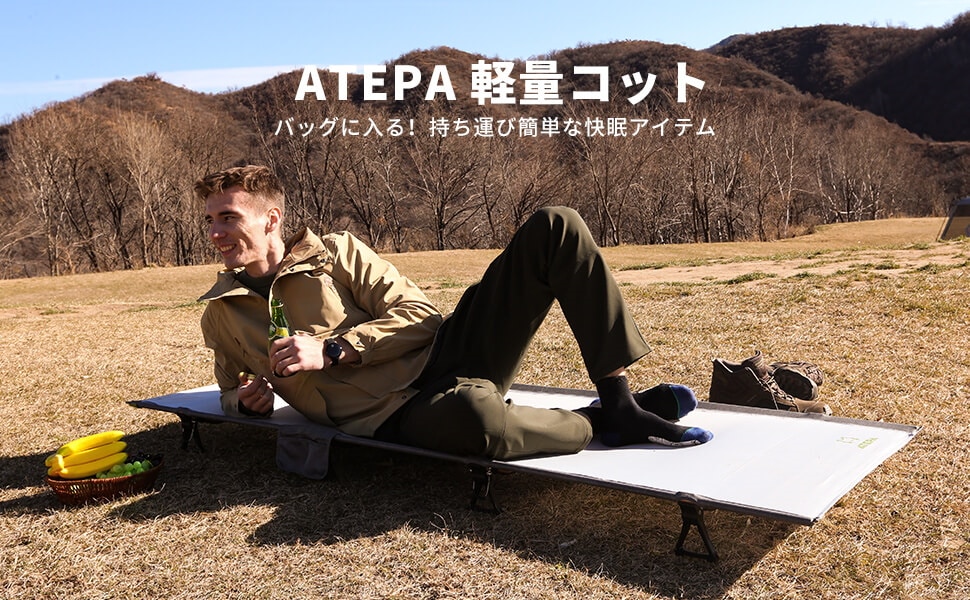 ATEPA   Atepa キャンプ　アウトドア　折りたたみ簡易ベッド アウトドア Atepa キャンプコット 忌まわしい 折りたたみ簡易ベッド