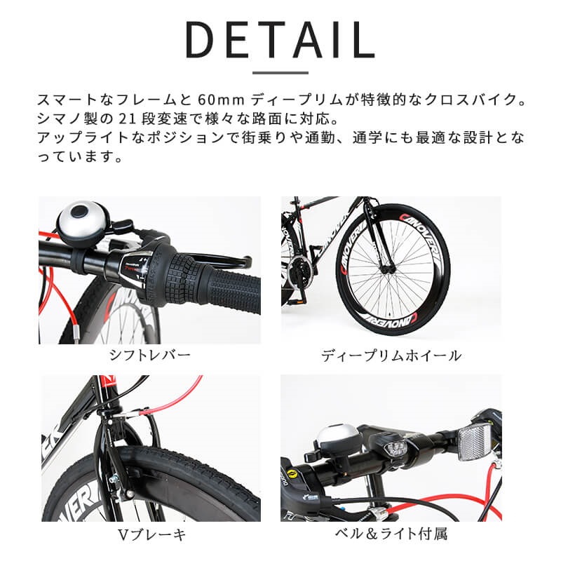 Qoo10] CANOVER 自転車 クロスバイク 700x28c (