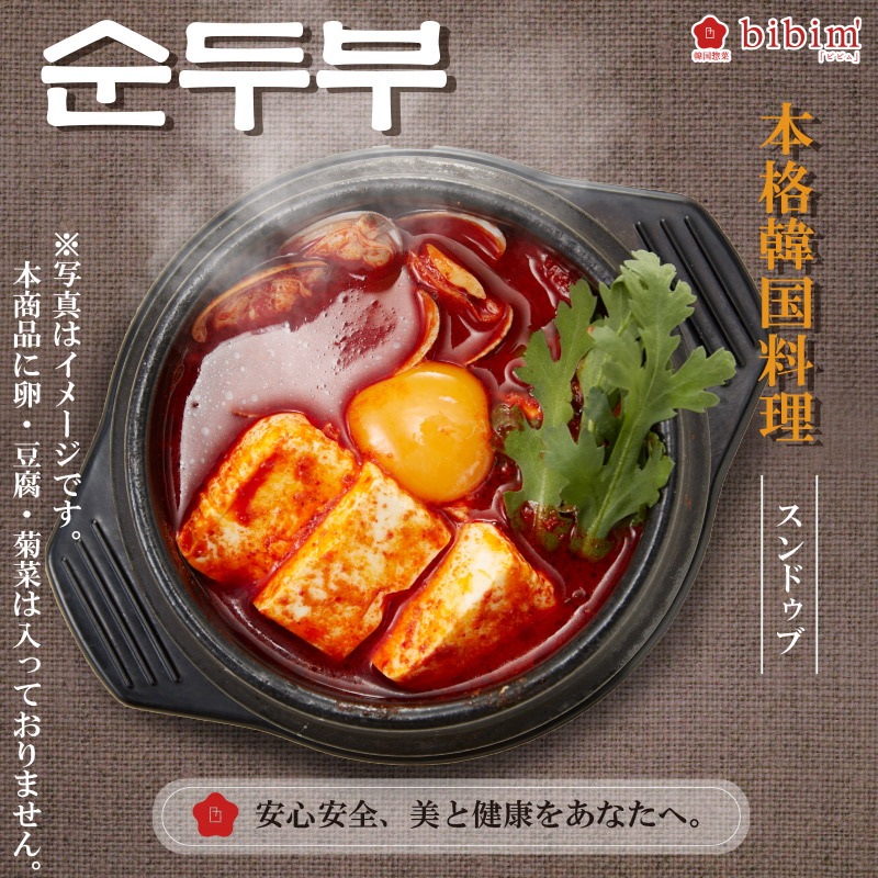韓国料理 スンドゥブ 通販