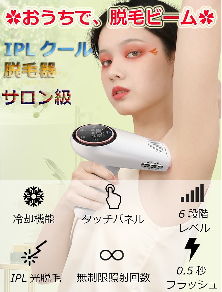 無制限照射】 脱毛器 サファイア 冷感 脱毛機 レーザー脱毛器 IPL