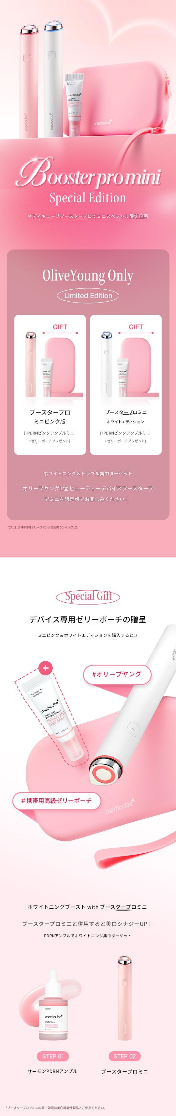 Qoo10] メディキューブ ブースタープロミニピンク/ホワイト限定企