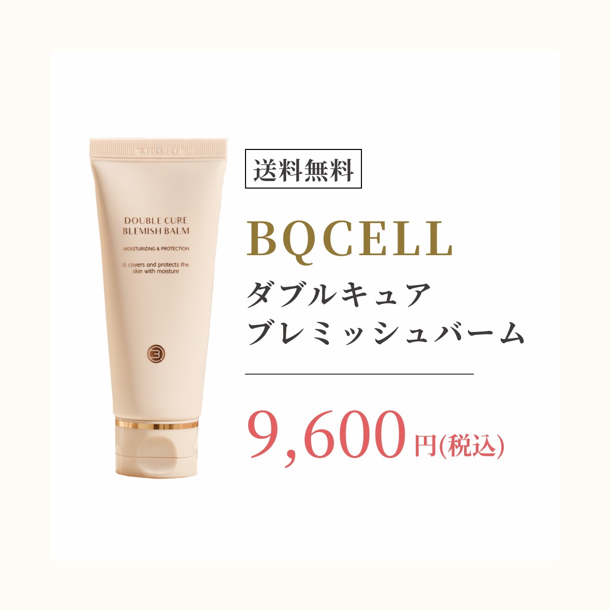 BQSELL ブレミッシュバーム 2本-