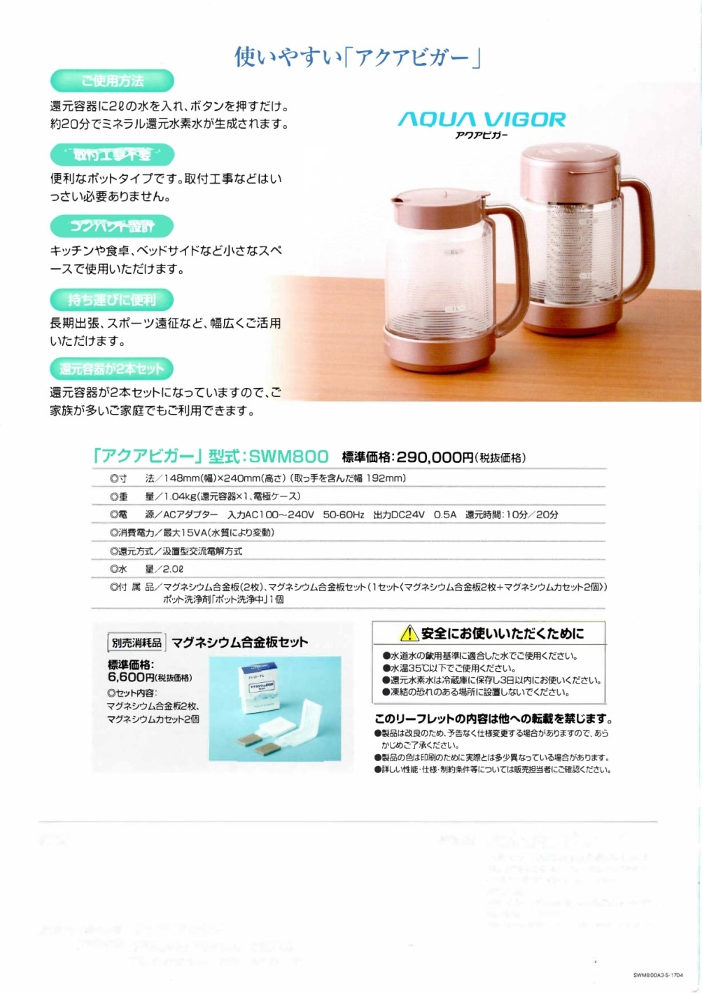 AQUA VIGOR DLLES IN ミネラル還元水素水生成器 SWM800