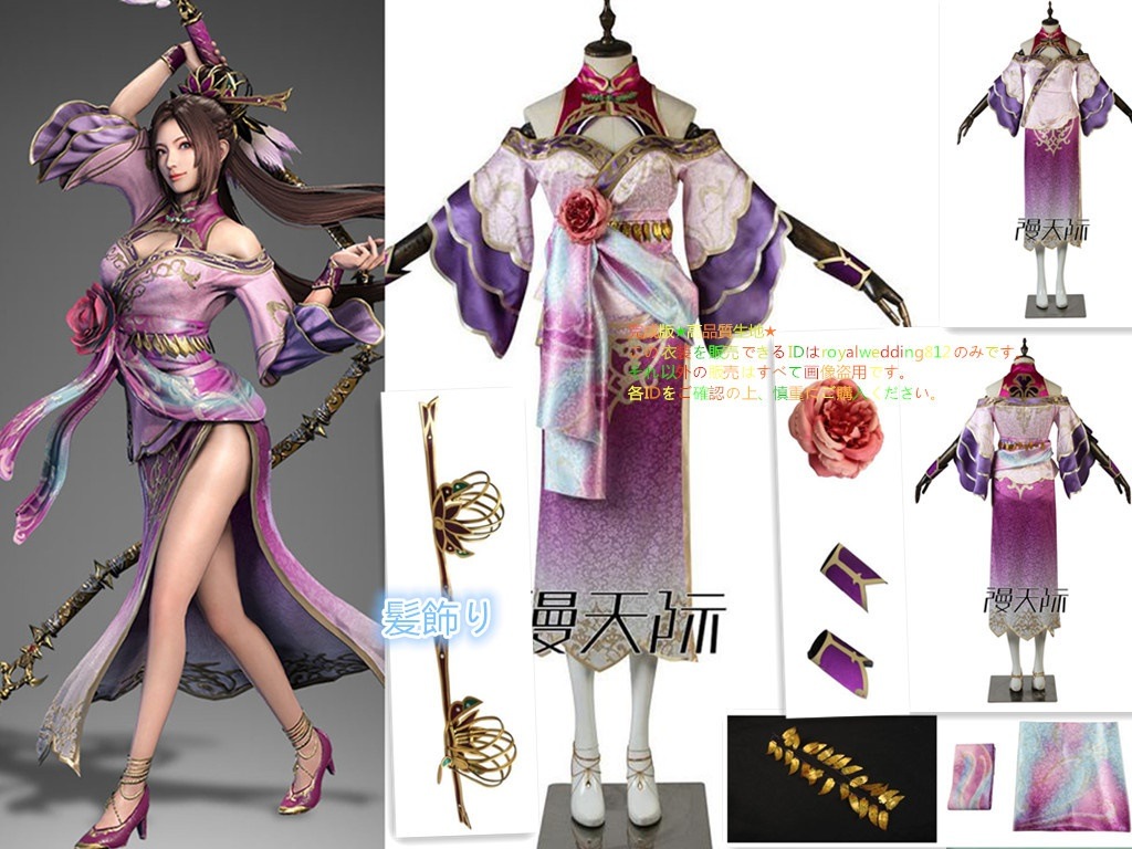 三國無双8 貂蝉 平服 コスプレ