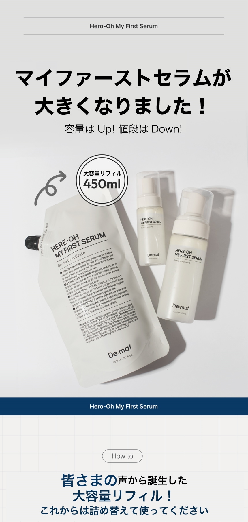 マイファーストセラム　4点セット My First Serum 450ml】マイファーストセラム大容量(詰め替え) | Demaf