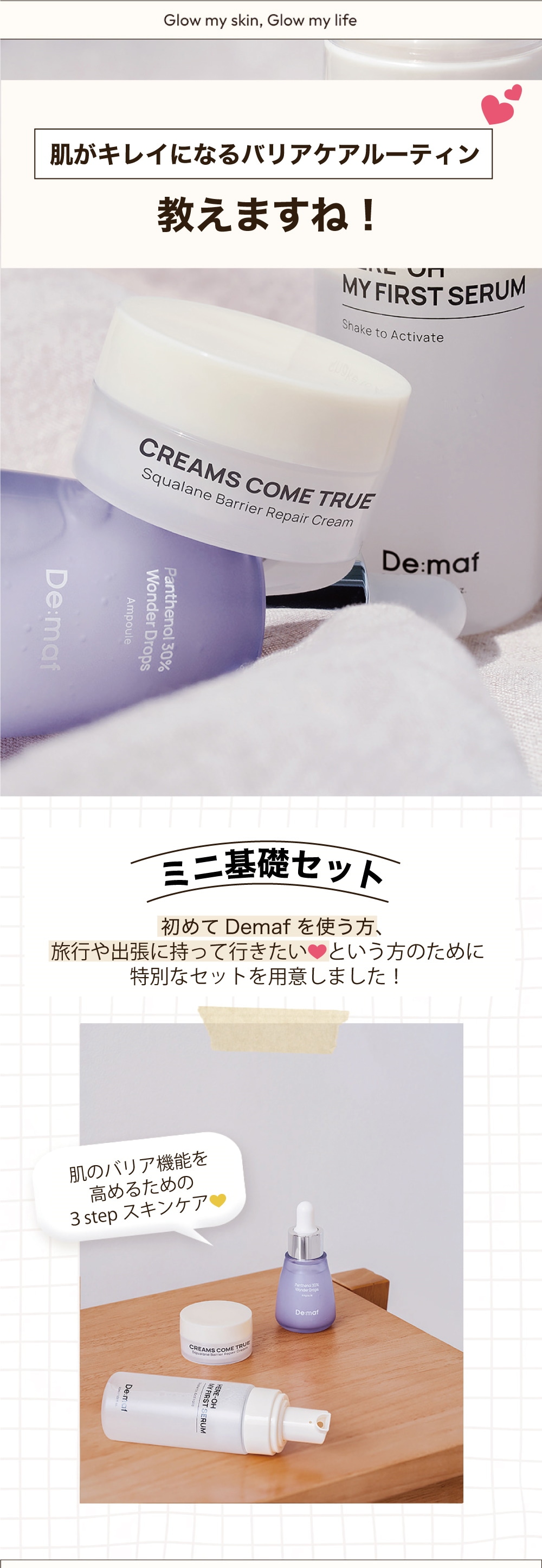 1回のみ購入可】基礎ウェルカムキット | Demaf