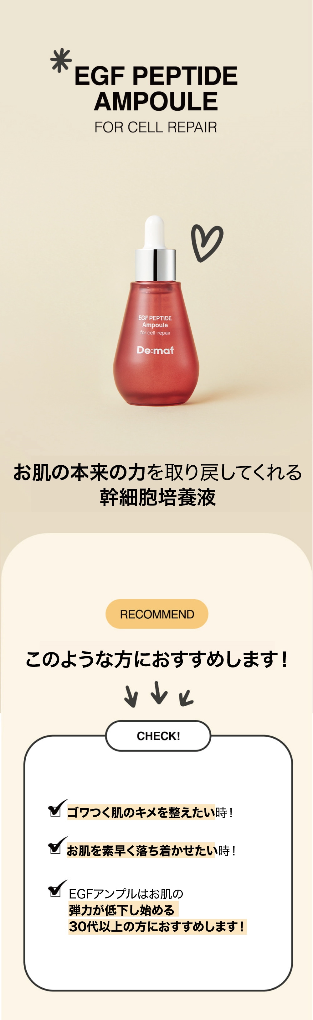 1+1]EGFアンプル55ml（EGF+FGF+IGF配合） | Demaf