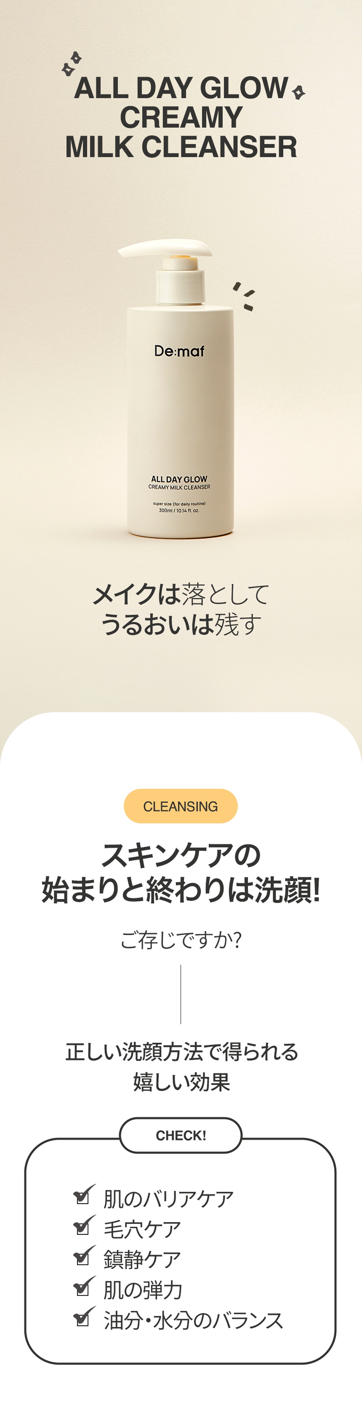 1+1]クリーミーミルククレンザー 300ml | Demaf
