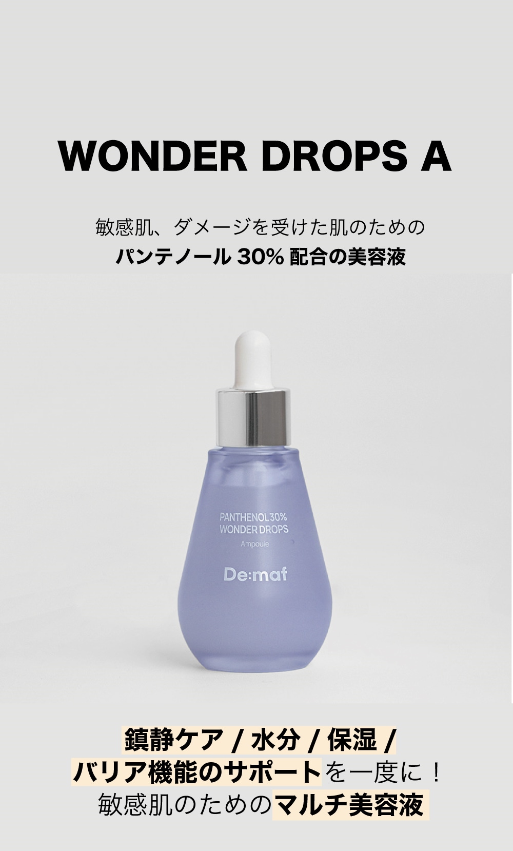 Wonder Drops A 55ml】ワンダードロップスA | Demaf