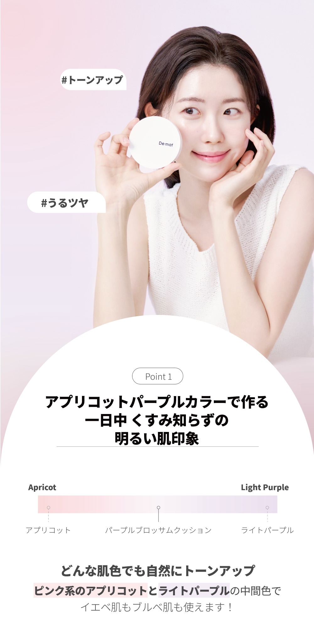 パープルトーンアップクッション SPF50+,PA++++ | Demaf