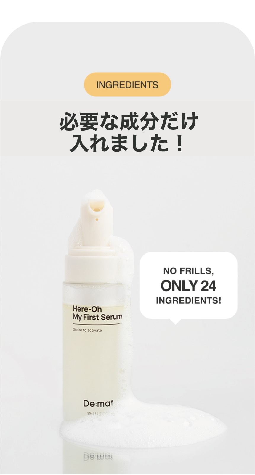 My First Serum 450ml】マイファーストセラム大容量(詰め替え) | Demaf