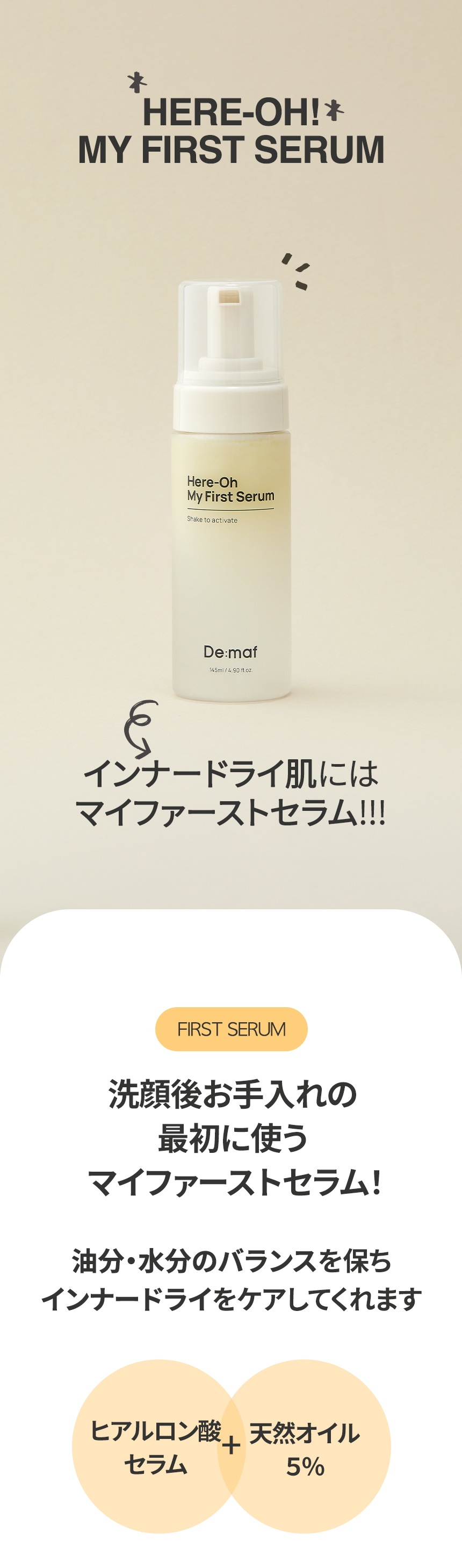 My First Serum 450ml】マイファーストセラム大容量(詰め替え) | Demaf