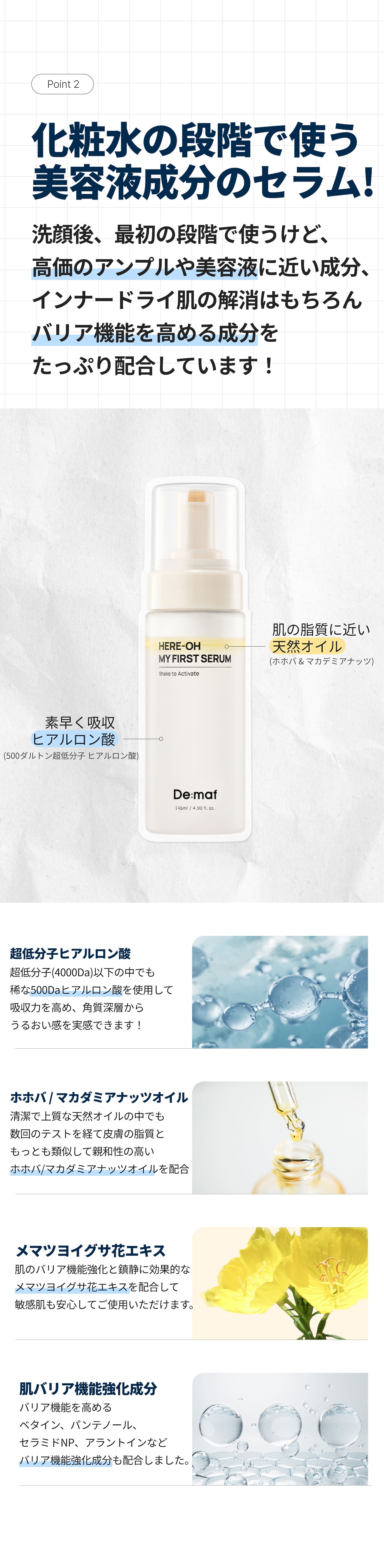 My First Serum 145ml】マイファーストセラム - Demaf